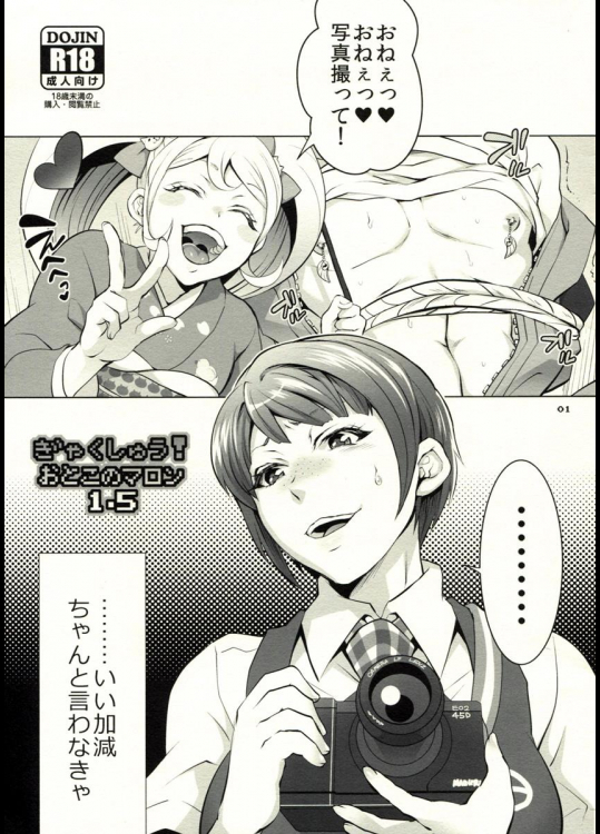 [テンパりんぐ] ぎゃくしゅう!おとこのマロン1.5 (スーパーダンガンロンパ2)