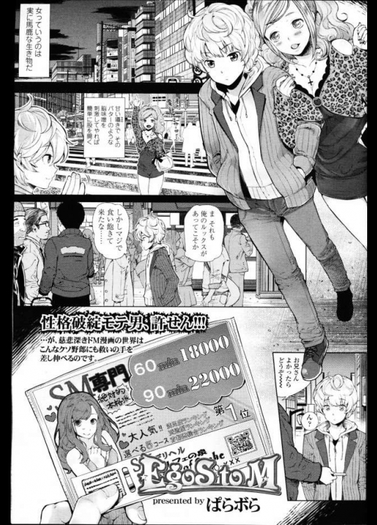 ドドドSな女とおねショタ