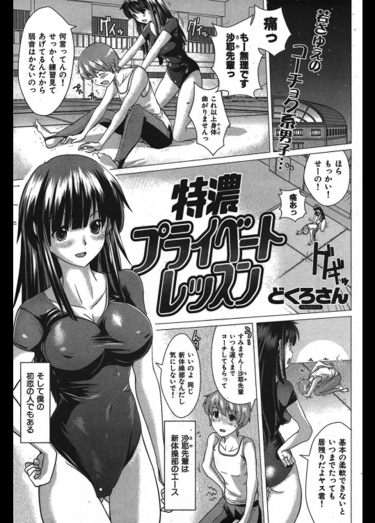 [どくろさん] 特濃プライベートレッスン