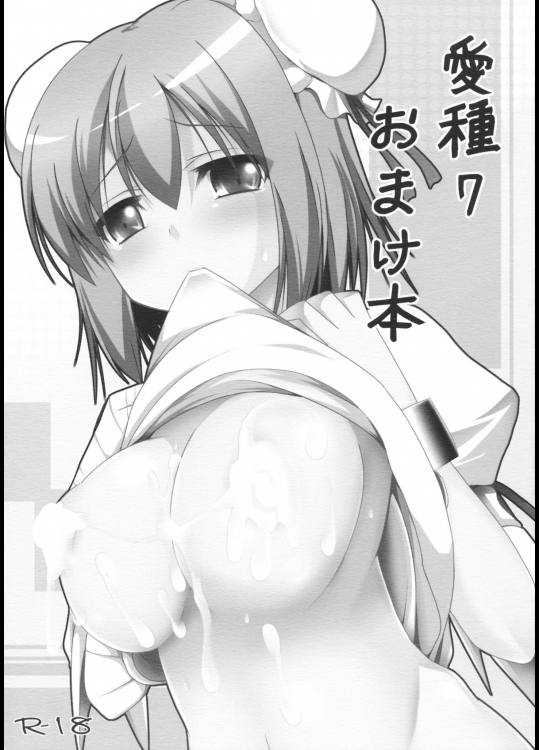 (C83) [ねこのこね (タケユウ)] 愛種7 おまけ本 (東方Project)