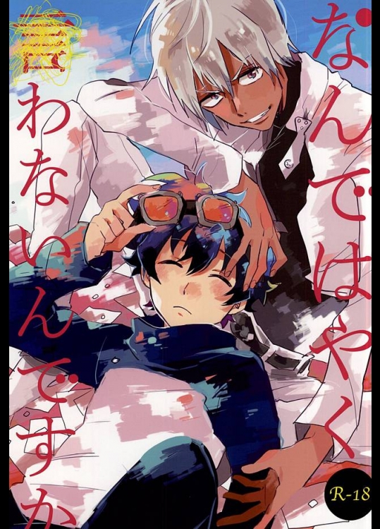 (異界都市の歩き方2) [あばらが痛い (シン太)] なんではやく言わないんですか (血界戦線)