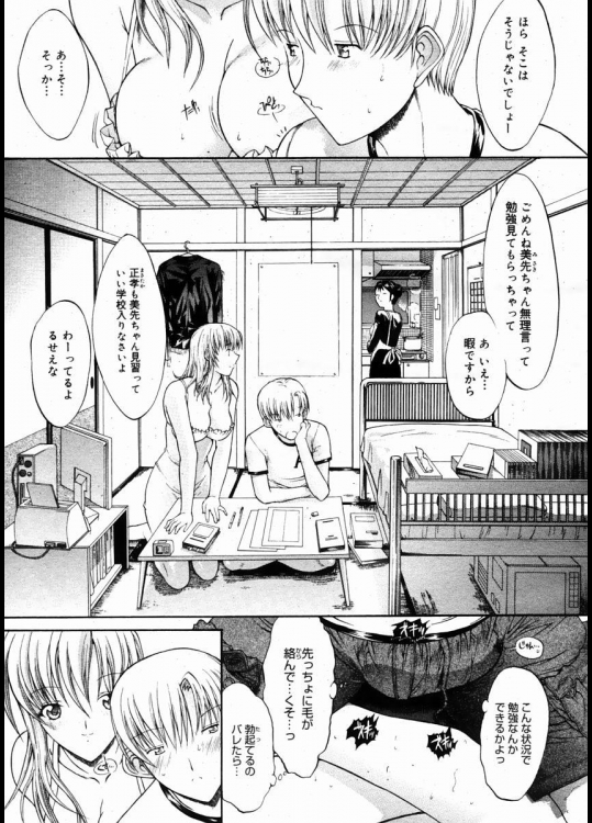 家庭教師モノ_21