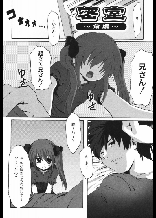 [御影獏] 密室／前・後編