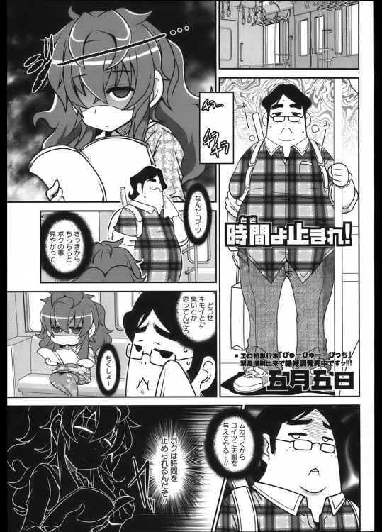 [五月五日] 時間よ止まれ！