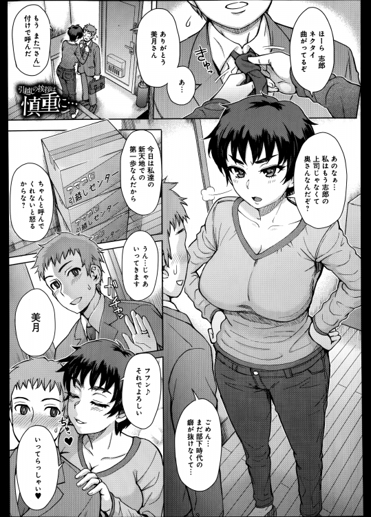 [伊藤エイト] 引越しの挨拶は慎重に…