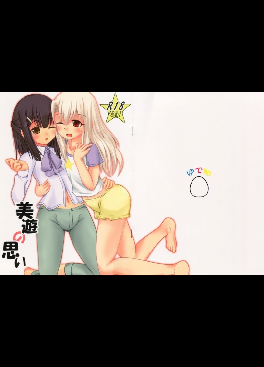 [ゆで卵] 美遊の思い (Fatekaleid liner プリズマ☆イリヤ)