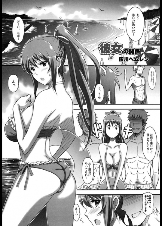 彼氏の友達とセフレ関係なんだがみんなで海に来た時彼氏がいないところで思いっきり3Pしてイキまくるビッチな彼女www【灰川ヘムレン 同人誌・エロ漫画】