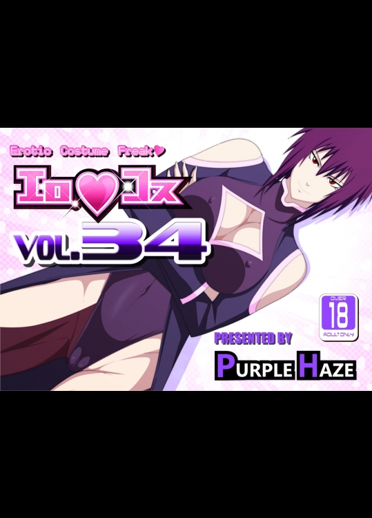 [PURPLE HAZE (Lime)] エロコス Vol