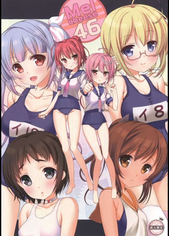 (C87) [生クリームびより (ななせめるち)] Melcheese46 (艦隊これくしょん-艦これ-)_4