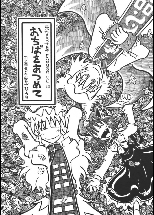 おちばをあつめて