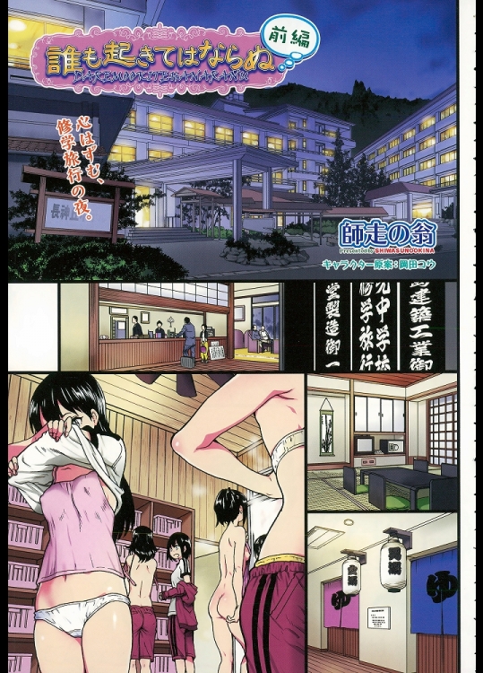 [師走の翁] 誰も起きてはならぬ