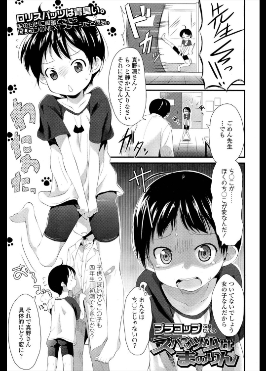 [プラコップ] スパッツ少女まのりん