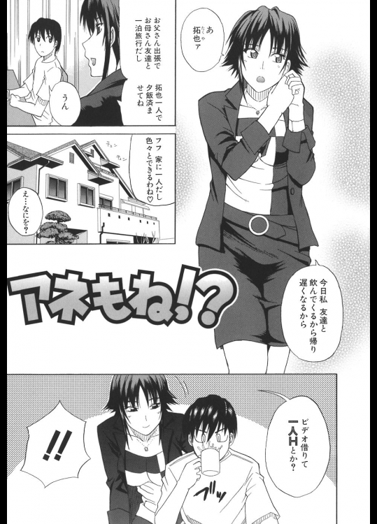 [春城秋介] アネもね！？全２話