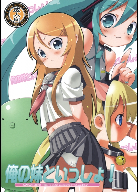 俺の妹といっしょ！_3