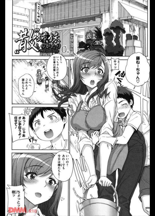 散姉妹ものがたり