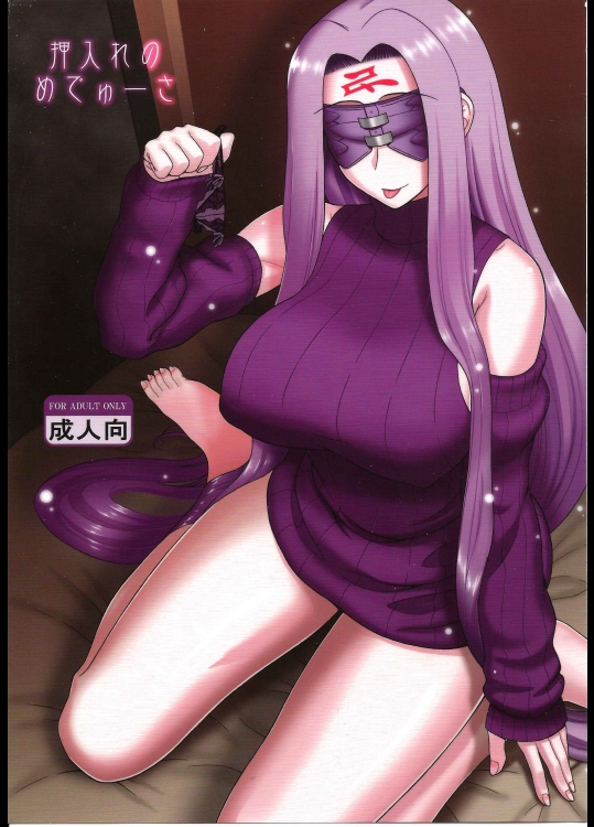 (C87) [我チ○コ書房 (孤蠻屋こばん)] 押入れのめでゅ-さ (Fate)
