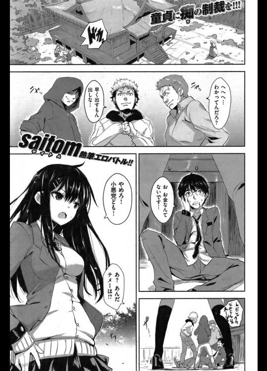 性義のHERO女子高生