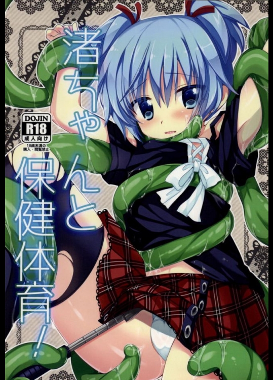 護身術の訓練でイっちゃった渚ちゃんを先生が触手まで使って優しく満足させてあげる！さすが殺せんせー！（棒）【暗殺教室 同人誌・エロ漫画】