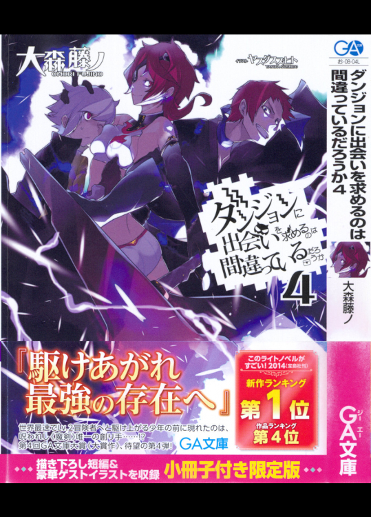 Dungeon_Deai_Vol4
