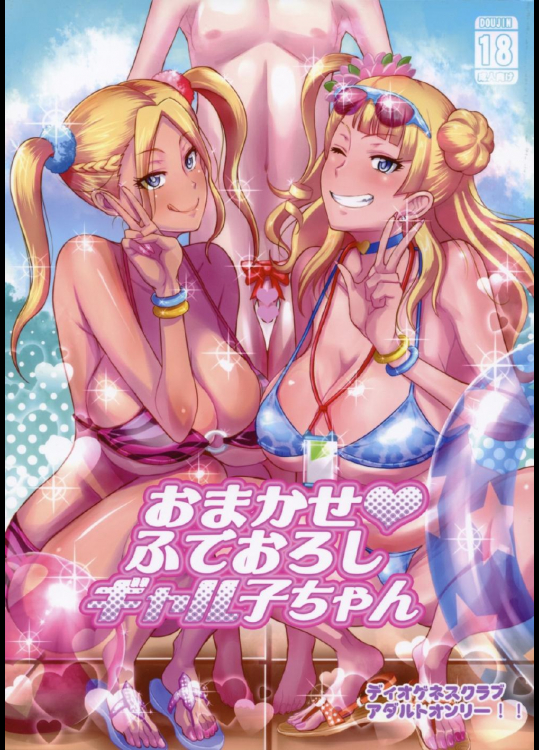 おまかせふでおろしギャル子ちゃん