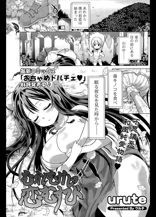 [urute] むかしむかしの恋むすび