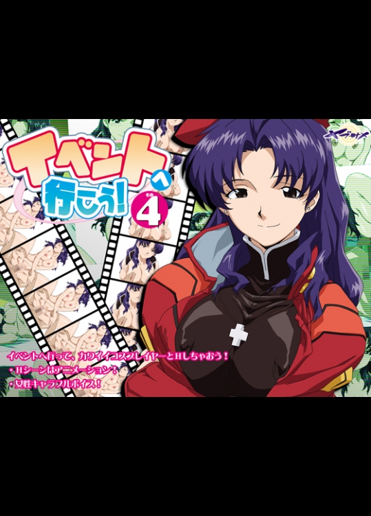 [ヤブサメ] イベントへ行こう!その4 (新世紀エヴァンゲリオン)