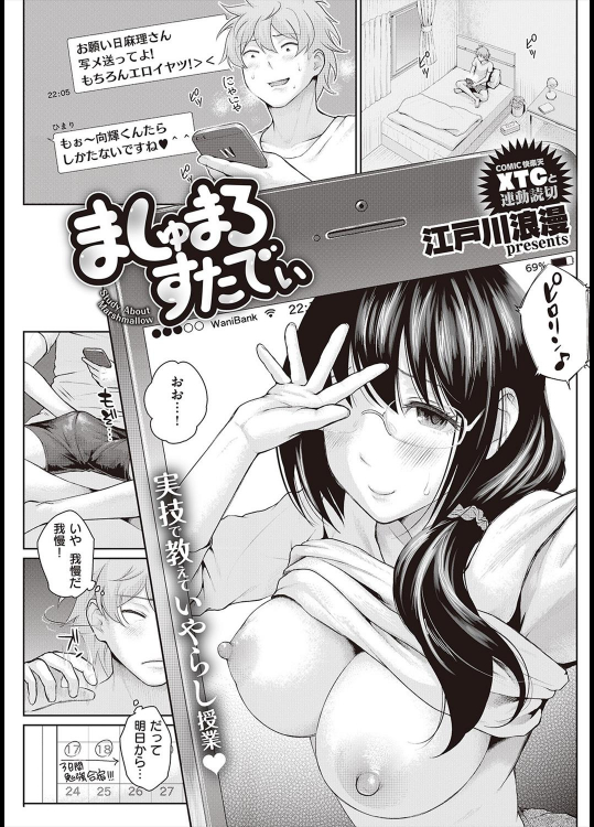 [江戸川浪漫] ましゅまろすたでぃ／ましゅまろでぃず