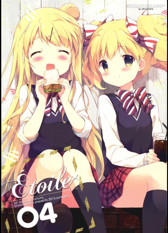 [しらたまこ]Etoile04(よろず)_2