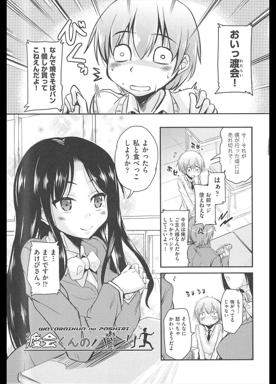 [なるさわ景] 渡会くんのパシリ 全2話