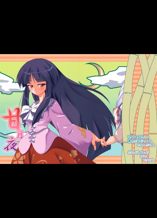 (C75) (同人誌) [ちはぐら] 甘月夜 (東方)