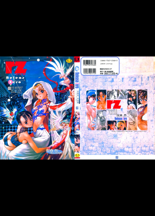 [安森然] Release Zero カラーページのみ加工