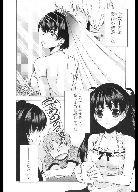 [佐倉はなつみ] ハッピーウェディングのあとに