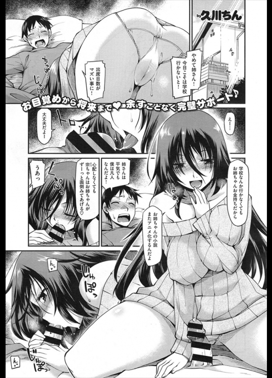 お姉ちゃんに愛され過ぎて朝からエッチなことされ学校を休む羽目にｗｗｗダメだよ！！って言っても全く聞いてくれないので今日は思い切って責めてみましたｗｗｗｗｗ【久川ちん 同人誌・エロ漫画】