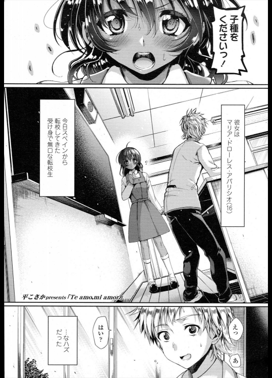 [平こさか] Te amo, mi amor