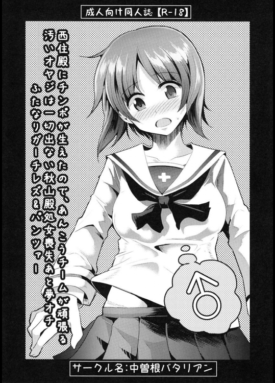 [中曽根バタリアン (中曽根ハイジ)] 西住殿にチンポが生えたので (ガールズ&パンツァー)