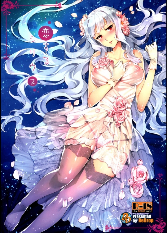 [ReDrop] 恋するシリウス (アイドルマスター)_7