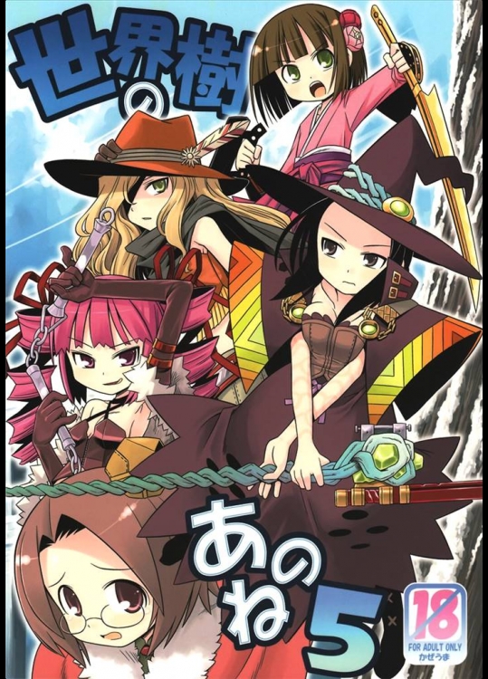 世界樹のあのね５_3