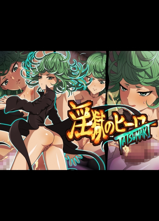 淫獄のヒーローTATSUMAKI (ワンパンマン)