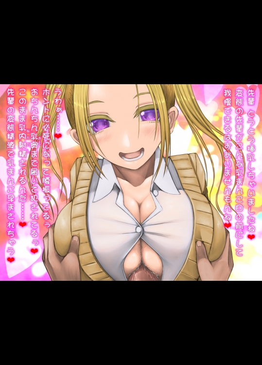 乳内射精2015_a0003