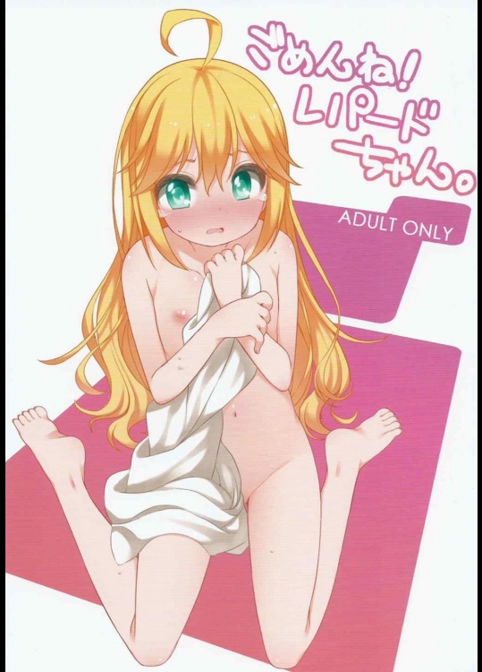 [kuma-puro] ごめんね!レパードちゃん。 (夜ノヤッターマン)