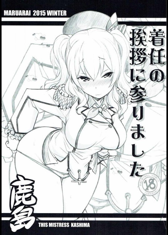 (COMIC1☆10) [まるあらい (新井和崎)] 着任の挨拶に参りました (艦隊これくしょん -艦これ-)