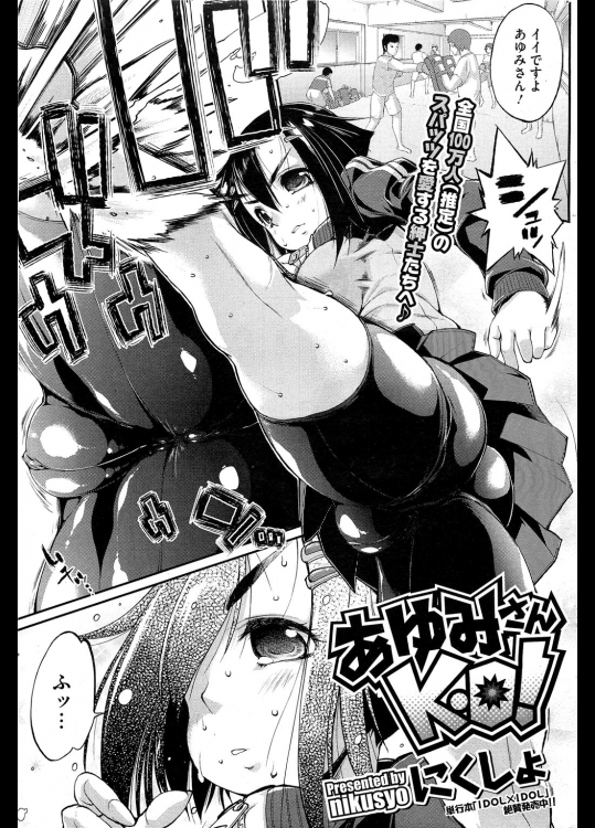 [にくしょ] あゆみさんK