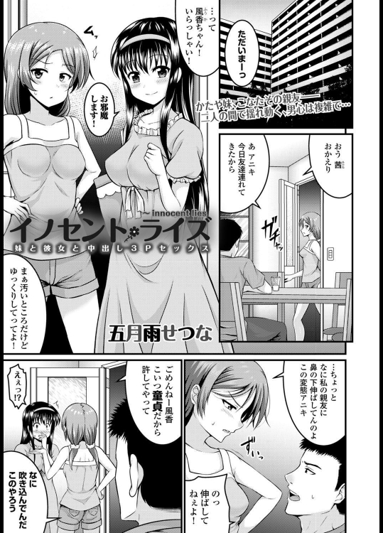 [五月雨せつな] イノセントライズ