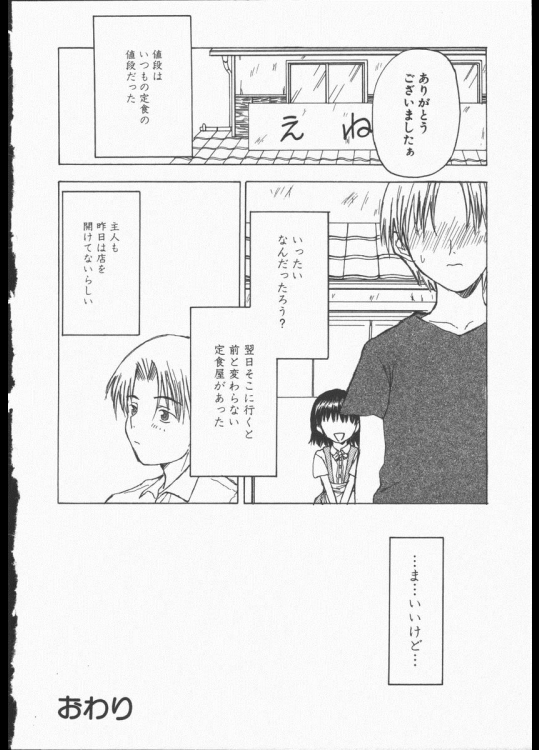 [昇龍亭圓楽] 注文の多い定食屋