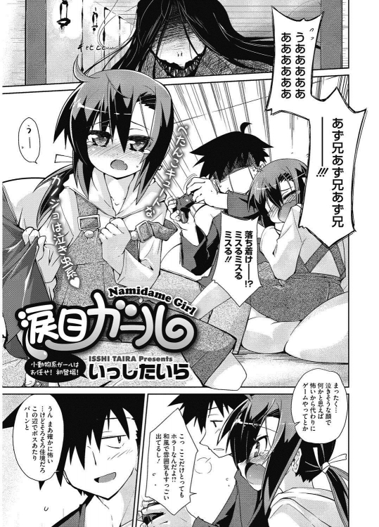 [いっしたいら] 涙目ガール