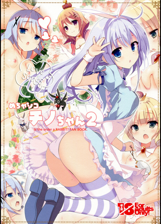 [47sp.]めちゃシコチノちゃん2 (ご注文はうさぎですか？)_3