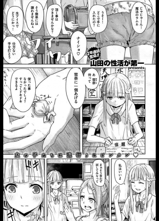 いっぽんマンゾク