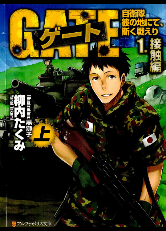 Gate_JSDF_Kanochi_01