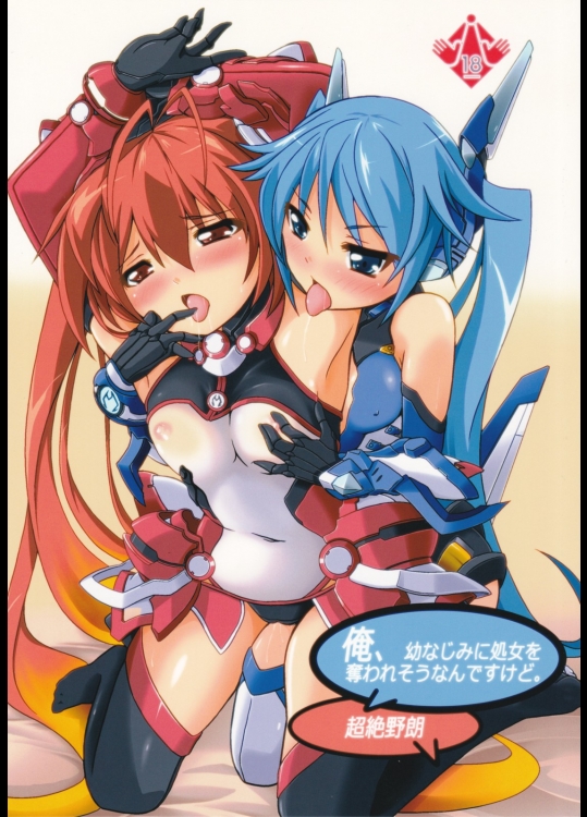 [幻影帝都]俺、幼なじみに処女を奪われそうなんですけど。 (俺、ツインテールになります。)