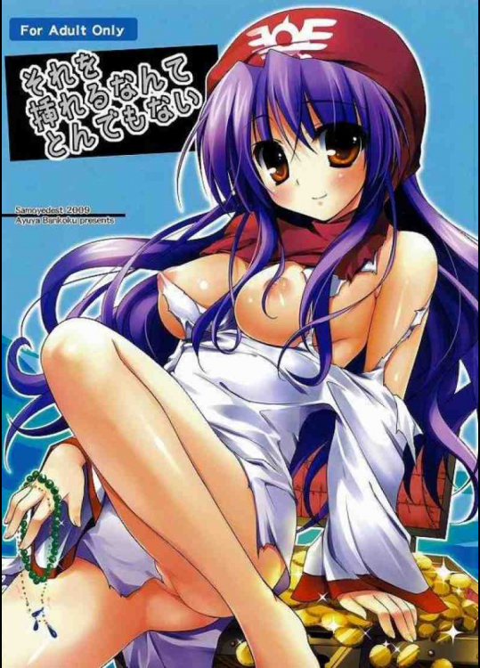 それを挿れるなんてとんでもない